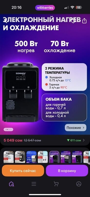 системы охлаждения 110 мм: Настольный кулер для воды SONNEN Характеристики: - Электронный нагрев