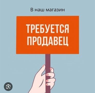 работа в алма ате: Продавцы-консультанты