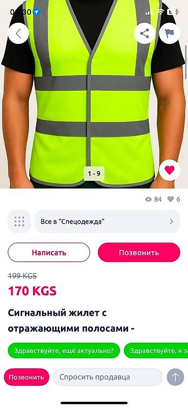 Спецодежда: Сигнальные жилеты со светоотражающими полосами, производство РОССИЯ — 2