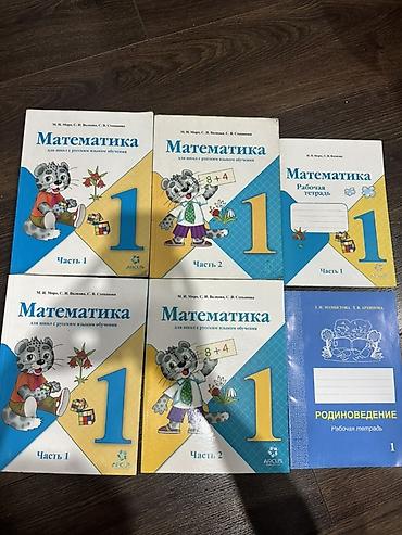 solutions elementary: Моро 1 класс (12 часть) 2 комплекта. Один комплект новый, второй — 1