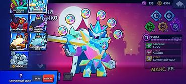 Другие видеоигры: Аккаунт Brawl Stars Основное: - Ник: Aima120fps (#2CRP6YCL2R) - — 8