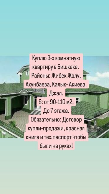 квартира калыкакиева: 3 комнаты, 110 м²