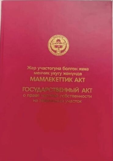 частный дом в бишкеке: 12 соток, Курулуш