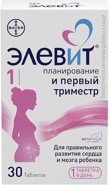 приму женские вещи в дар: Витамины Элевит. Планирование беременности и первый триместр (14