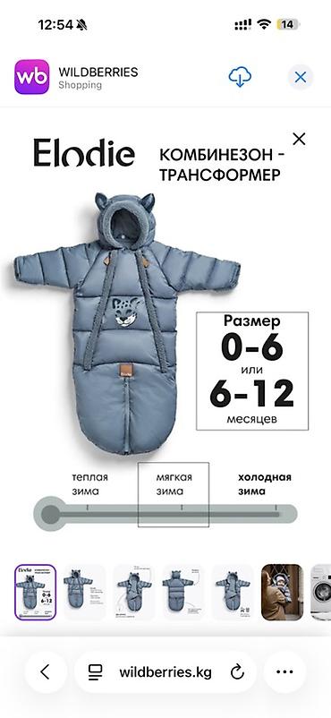 elodie: Комбинезон-трансформер Elodie для малышей - Возраст: 0–6 или 6–12 — 6