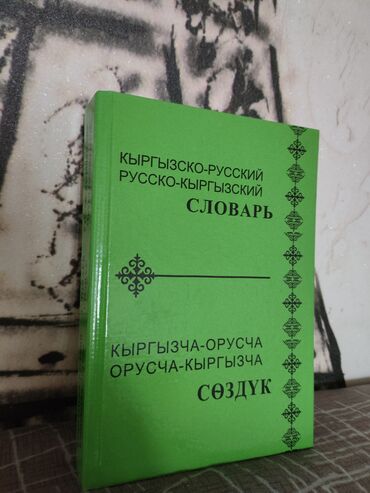 готовые домашние задания по кыргызскому языку: ПРОДАЮ В СВЯЗИ С ПЕРЕЕЗДОМ!!! Продаю б/у книги в хорошем состоянии 1
