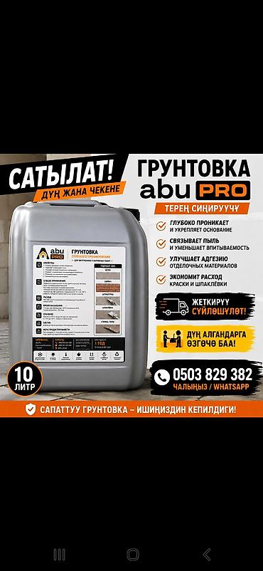 Грунтовка abu PRO (10 л) — глубокого проникновения, для внутренних и
