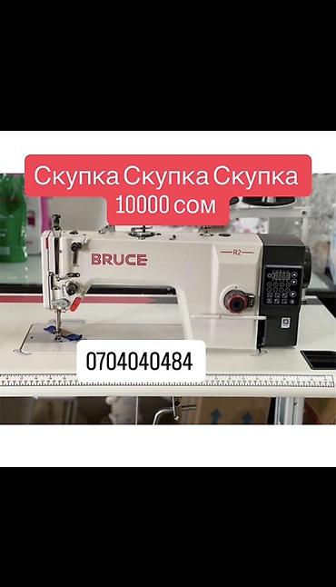 Bruce, В наличии