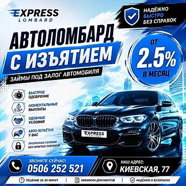 армения номер: Автоломбард | Займ — 1