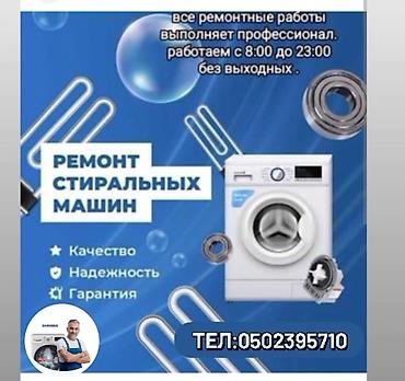 тенды: Автомат Стиральная машина Запчасти, Ремонт, ⚙️ ремонт стиральной — 7