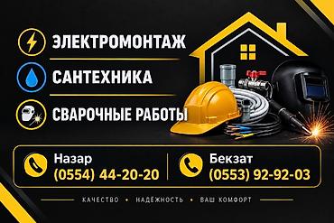 двер для дом: Услуги для дома и объектов: - Электромонтаж: прокладка и замена — 1
