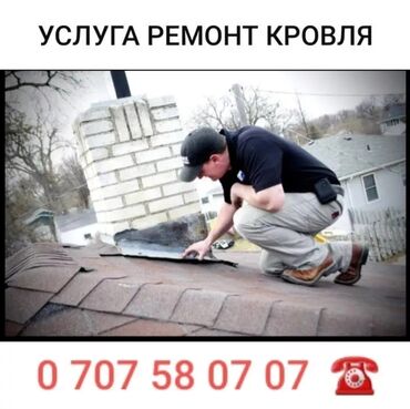 Кровля крыши: Кровля крыши | Монтаж, Для прогревания, Гидроизоляция Больше 6 лет опыта — 14