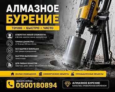 sds max: Алмазное бурение — точно, быстро, чисто. - Отверстия любой сложности — 1