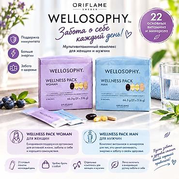 wellness: Набор косметики и wellness Oriflame Sweden 1) Wellosophy Wellness — 1