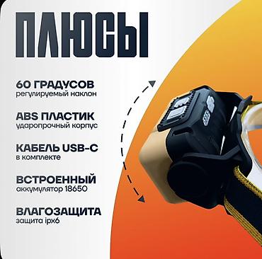 Аксессуарлар жана тюнинг: Налобный фонарь с датчиком. Использовал 1 раз на восхождении на пик — 5