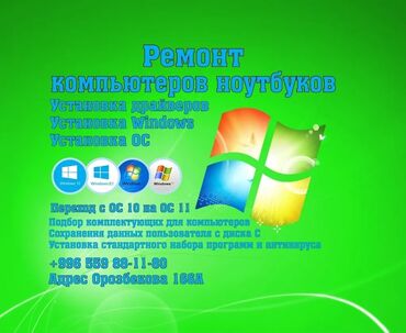 установка софитов цена: Ремонт компьютеров и диагностика Установка windows XP71011