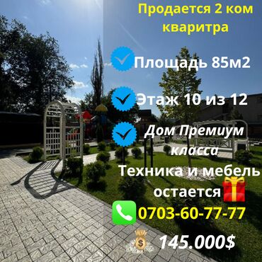 Продажа квартир: 2 комнаты, 85 м², Элитка, 10 этаж, Евроремонт