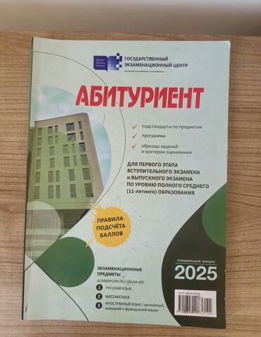русский язык абитуриент: Абитуриент 2025 Бурахылыш. За 3 маната lalafo.az -da русский язык абитуриент: Абитуриент 2025 Бурахылыш. За 3 маната