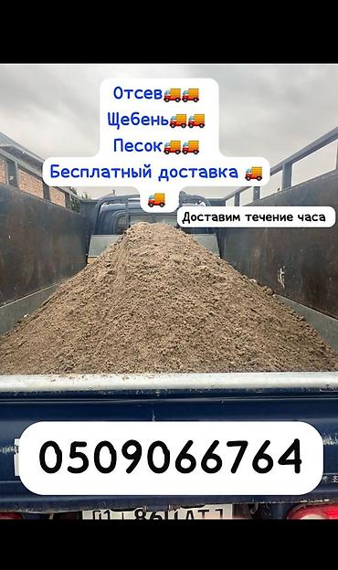 Отсев, Другое назначение, Оптом, Портер at lalafo.kg Отсев, Другое назначение, Оптом, Портер