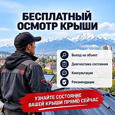 Кровля крыши: Кровля крыши | Ремонт Больше 6 лет опыта — 2