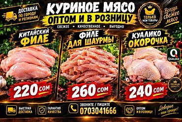 Куриное мясо — оптом и в розницу. Всегда свежее, качественное и