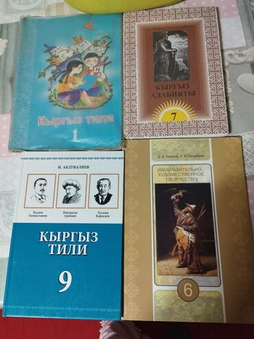 н.с.жусупбекова а.а.оморова г.с.чепекова гдз: Книги кыргыз тили 1-класс Эсеналиева К, Буйлакеева, кыргыз адабият