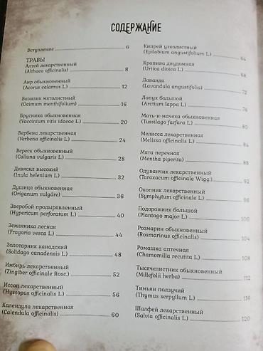 марго: Книга: «Тайны и магия растений. Путеводитель по миру трав и деревьев» — 3