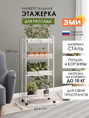 Этажерки для кухни: Полка, этажерка для цветов, Новый, Железо, Самовывоз, Платная доставка — 3
