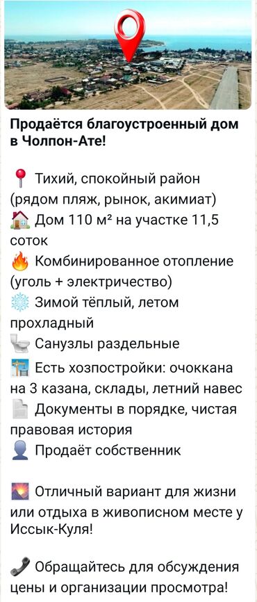купить дом на берегу иссык куля: Үй, 110 кв. м, 4 бөлмө, Менчик ээси, Косметикалык оңдоо