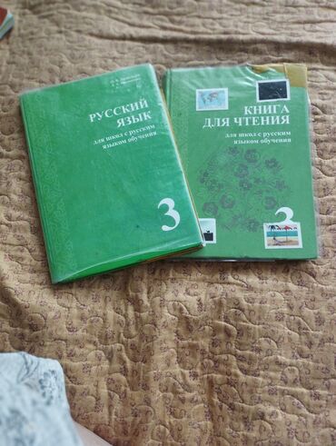 спорт вещи: Продаю книги за 3 класс за 4 книги прошу 500 сом