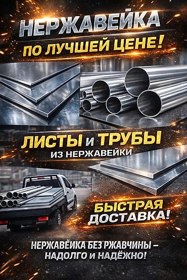 промышленый утюг: Металлопрокат: круглые трубы, Нержавеющая сталь, Без покрытия, Оптом, Новый, Бесплатная доставка — 1