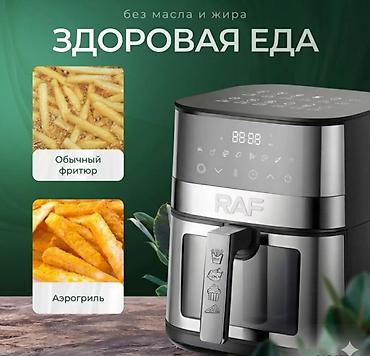eafc 24: Аэрофритюрница RAF Air Fryer R5277 купить в Бишкеке Хотите есть — 4