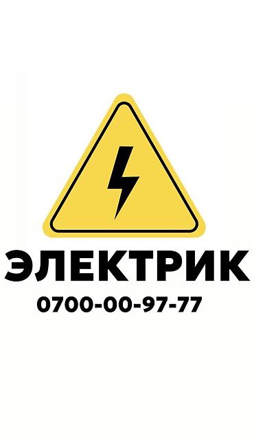 Электрик. Больше 6 лет опыта at lalafo.kg Электрик. Больше 6 лет опыта