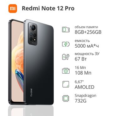 телефон редми нот 12 про: Xiaomi, Redmi Note 12 Pro Plus, Новый, 256 ГБ, цвет - Черный, 2 SIM