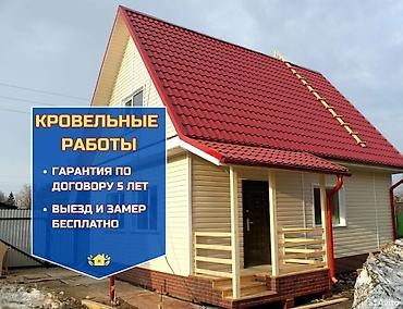 Кровля крыши: Кровельные работы Замена крыша Ремонт кровля Профессиональный — 16