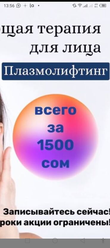 Косметология: Косметология, Биоревитализация, Ботулинотерапия, Контурное моделирование, Гипоаллергенные материалы, Консультация, Сертифицированный косметолог — 25