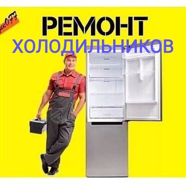 Холодильники, морозильные камеры: Ремонт холодильников Стаж 20 лет Виктор. Выезд на дом Заправка фреона