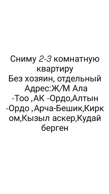 Сниму квартиру: 2 комнаты, 5 м², Без мебели