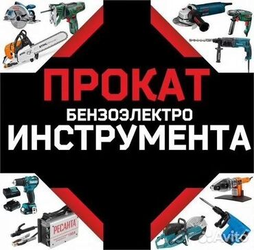 газовая цистерна: Сдам в аренду Утюги, Строительные леса, Опалубки