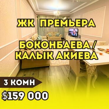 недвижимость в токмоке: 3 бөлмө, 106 кв. м, Элитка, 6 кабат, Евроремонт