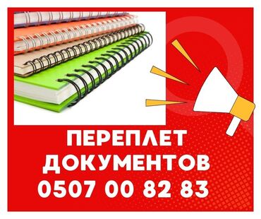 Другие услуги: Другие услуги