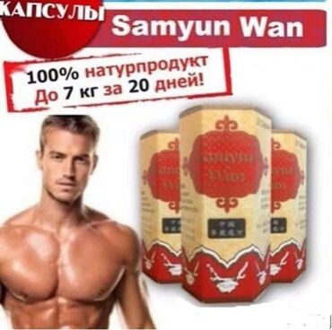 спортивная заморозка: Samyun wan для масса открывают аппетит гарантия оригинал для мальчика