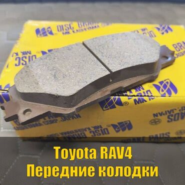 протезирование зубов бишкек цены: Алдыңкы тормоздук калып Toyota 2006 г., Жаңы, Аналог, Кытай