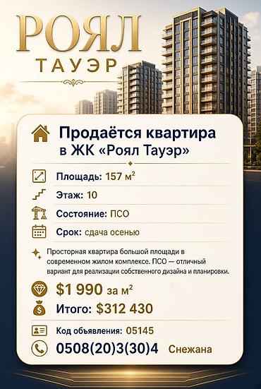 4 комнаты, 157 м², 10 этаж, ПСО (под самоотделку)
