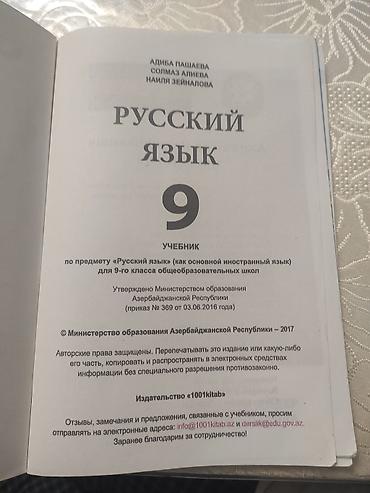 Школьные учебники: Русский язык 9 класс, 2023 год — 2