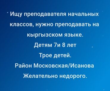 китеп манас: Репетитор Математика, Окуу, Грамматика, жазуу Мектепке даярдоо