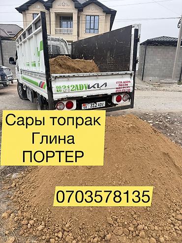 кара балта гилем: Глина, Горная, Портер — 1