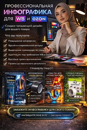 Интернет реклама: Инфографика для маркетплейсов (карточки товаров). Делаю визуалы — 1
