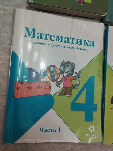 дети моря: Продаю книги для 4 класса .Почти все новые срстояние отличное — 3