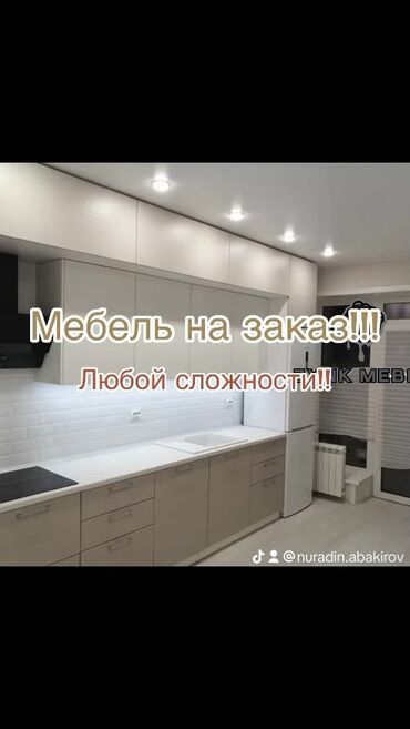 летние стулья: Тапшырыкка эмерек, Kitchen Furniture to order, Отургучтар, Ашкана гарнитурасы, Үстөл